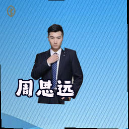 周思远