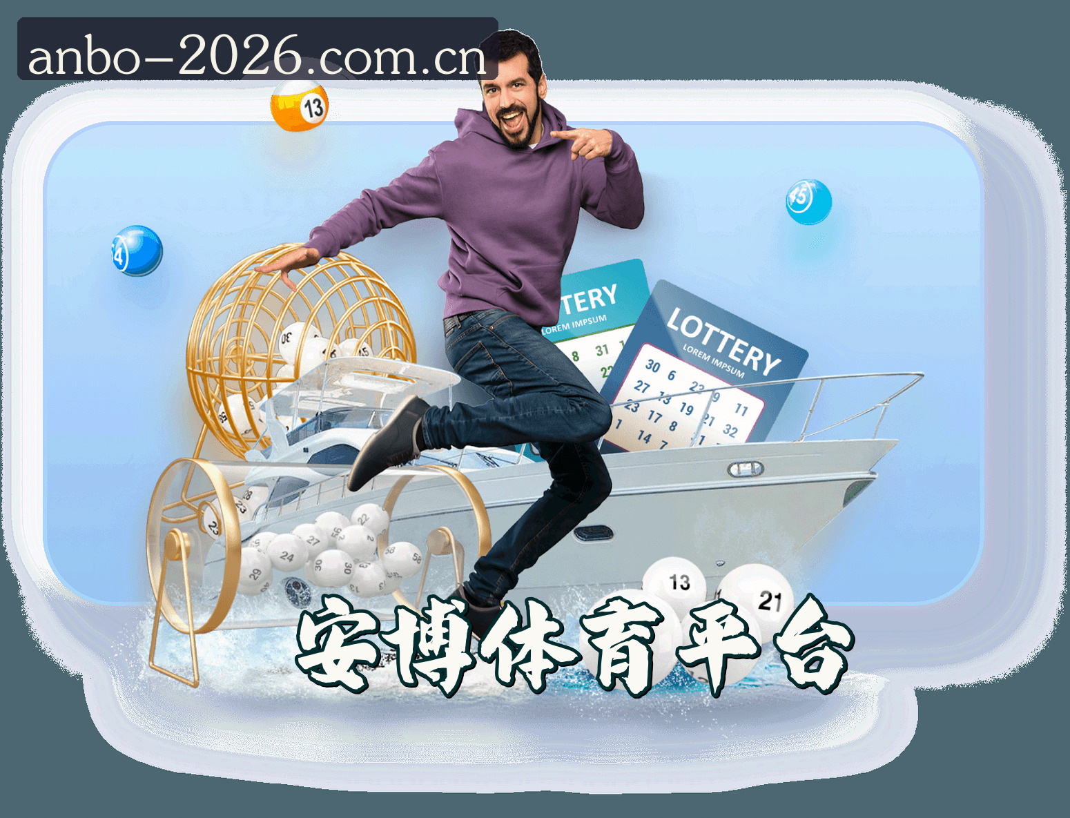 关于我们 - 【官方】安博官方登录入口 - 2026新版